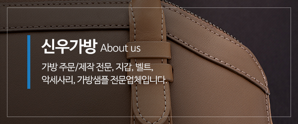 신우가방_메인상단_신우가방