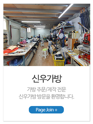 신우가방_메인링크_신우가방