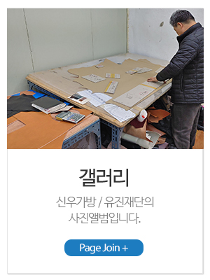 신우가방_메인링크_갤러리