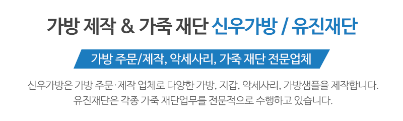 신우가방_문구상단_문구