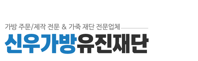 신우가방_로고